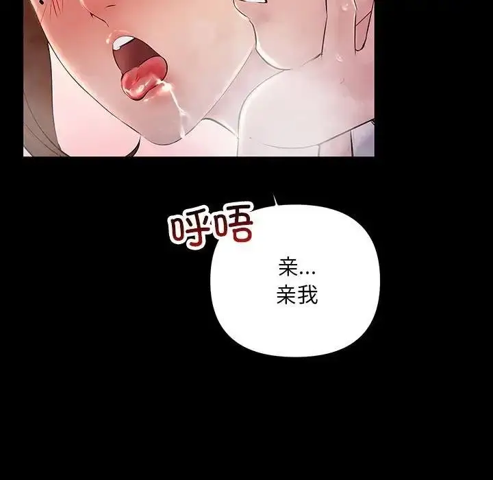漫画《走味的初恋/不正常关系》第32话第103张图