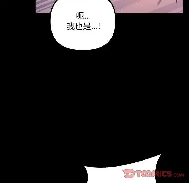 漫画《走味的初恋/不正常关系》第32话第117张图