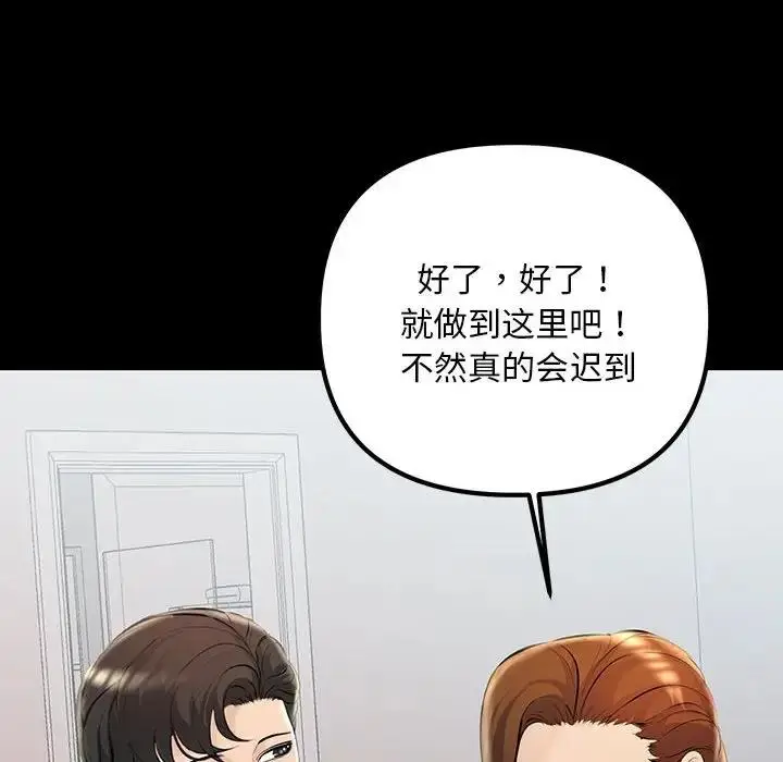 漫画《走味的初恋/不正常关系》第32话第130张图