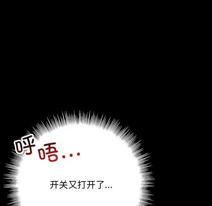 漫画《走味的初恋/不正常关系》第32话第142张图