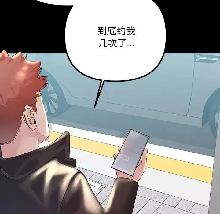 漫画《走味的初恋/不正常关系》第32话第148张图