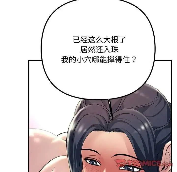 漫画《走味的初恋/不正常关系》第32话第15张图