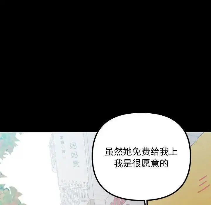 漫画《走味的初恋/不正常关系》第32话第150张图