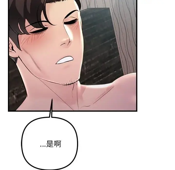 漫画《走味的初恋/不正常关系》第32话第18张图