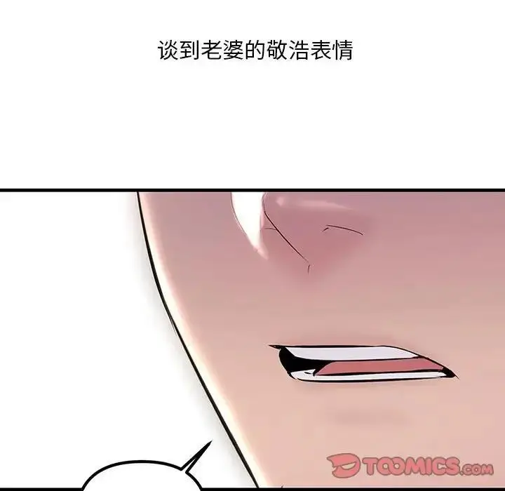 漫画《走味的初恋/不正常关系》第32话第27张图