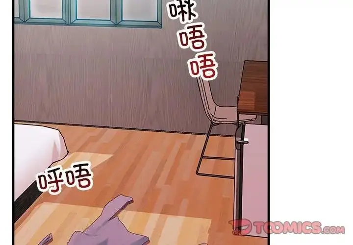 漫画《走味的初恋/不正常关系》第32话第3张图