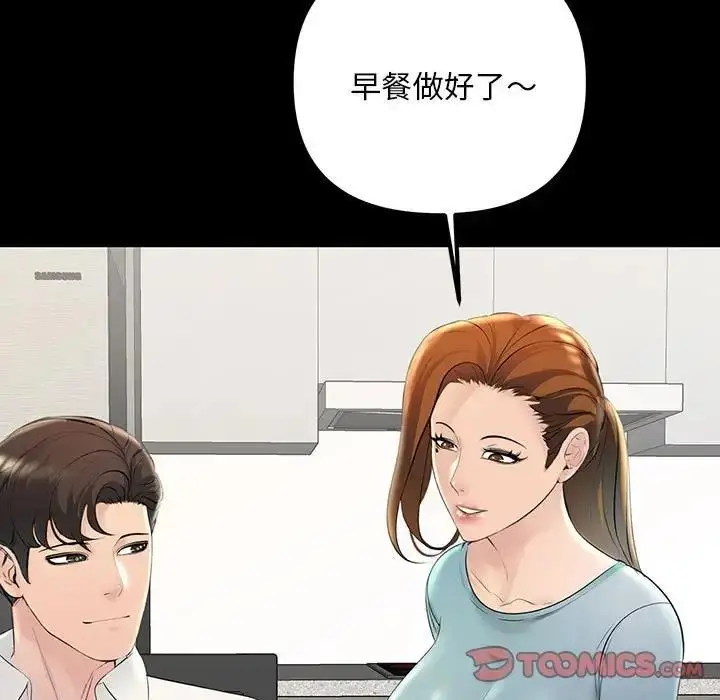 漫画《走味的初恋/不正常关系》第32话第45张图