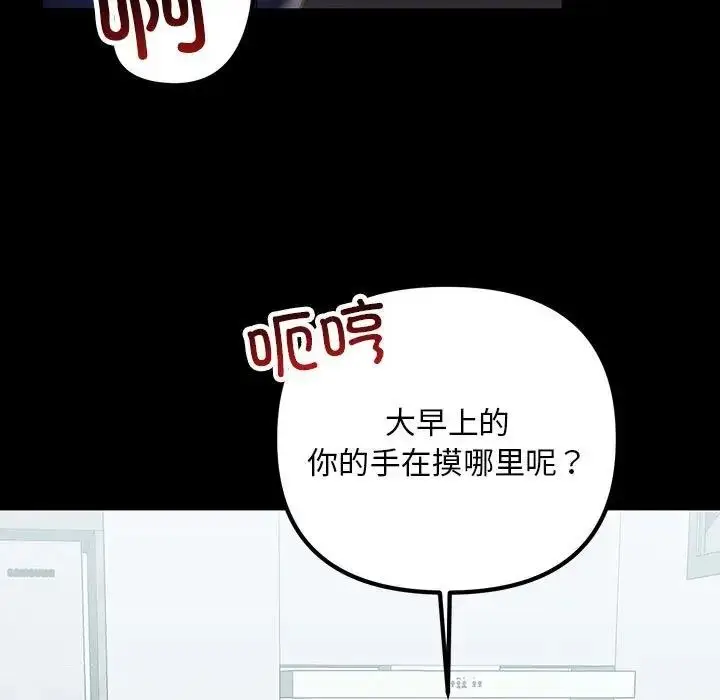 漫画《走味的初恋/不正常关系》第32话第53张图