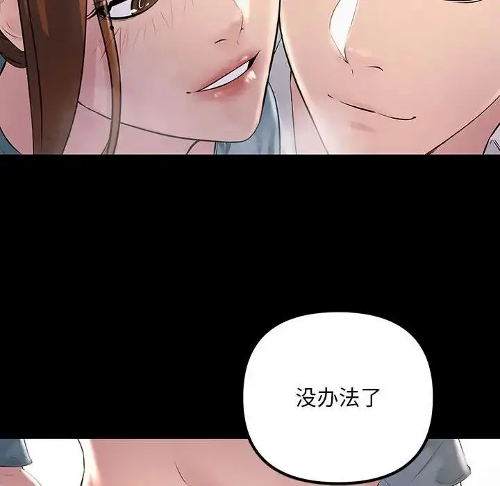 漫画《走味的初恋/不正常关系》第32话第67张图