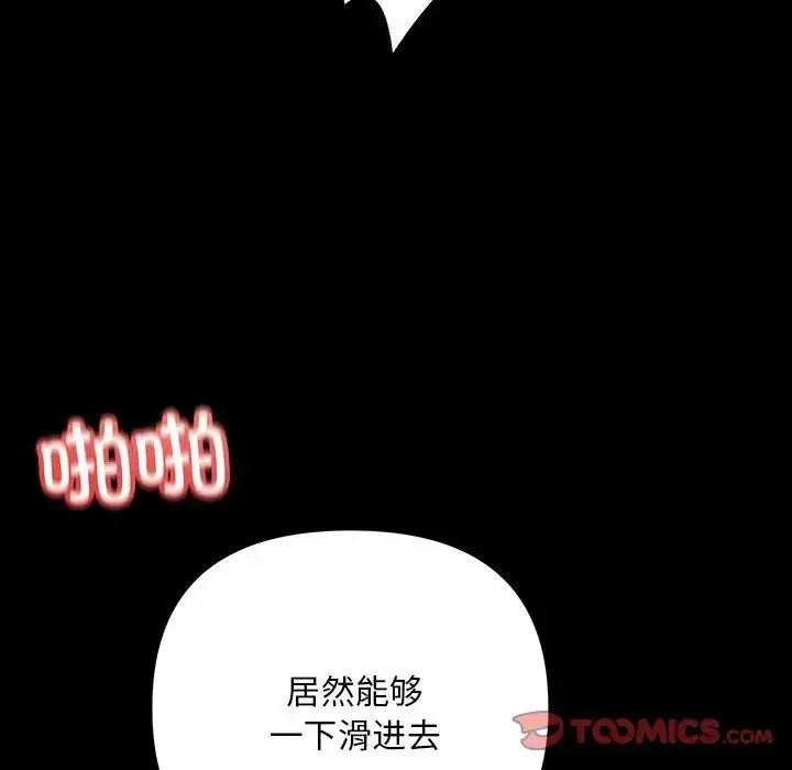 漫画《走味的初恋/不正常关系》第32话第81张图