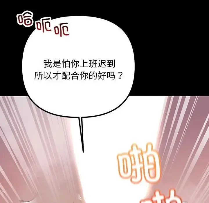 漫画《走味的初恋/不正常关系》第32话第86张图
