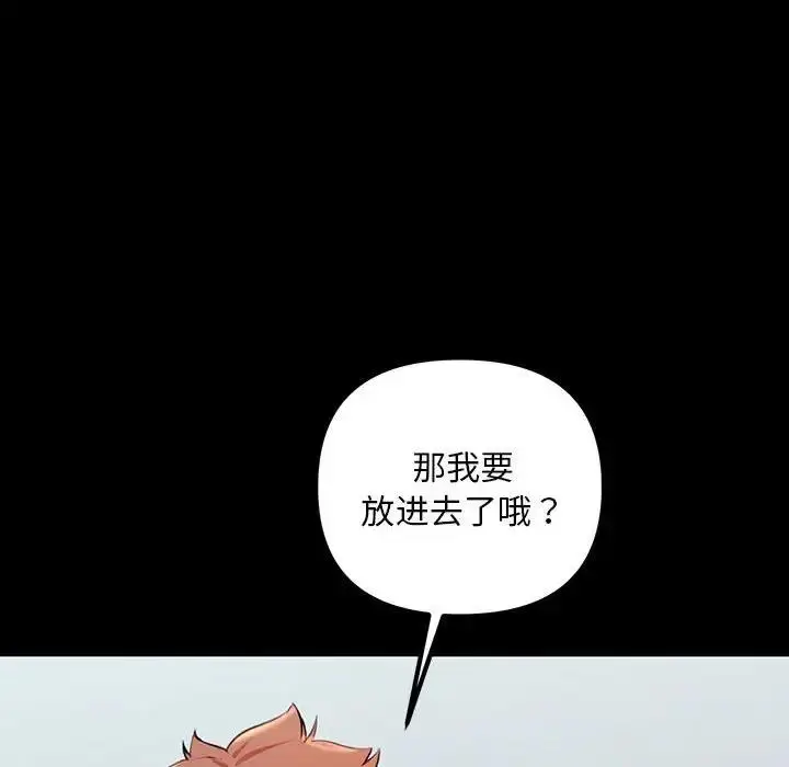 漫画《走味的初恋/不正常关系》第33话第140张图