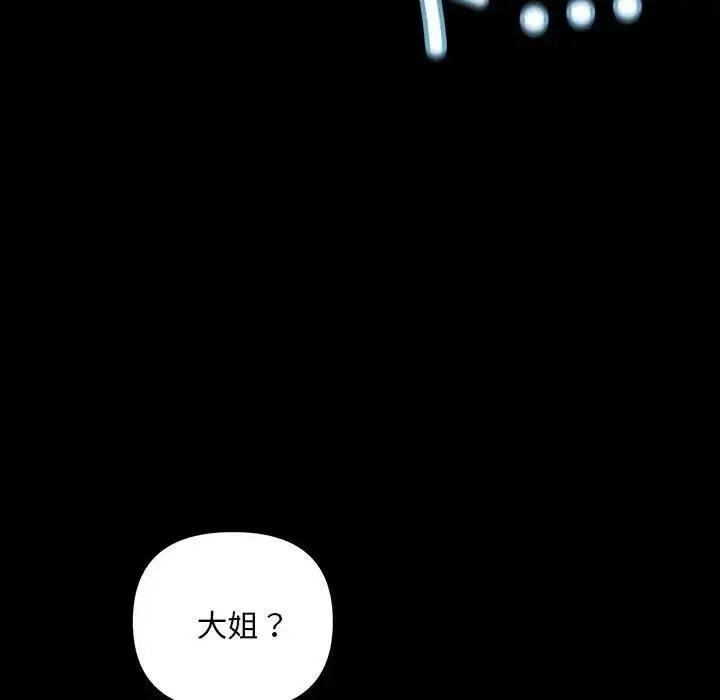漫画《走味的初恋/不正常关系》第33话第164张图