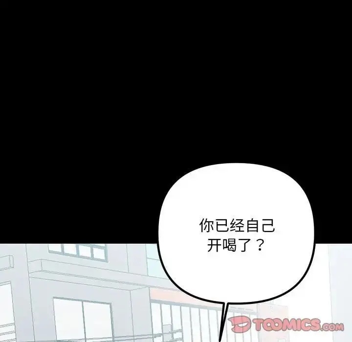 漫画《走味的初恋/不正常关系》第33话第30张图