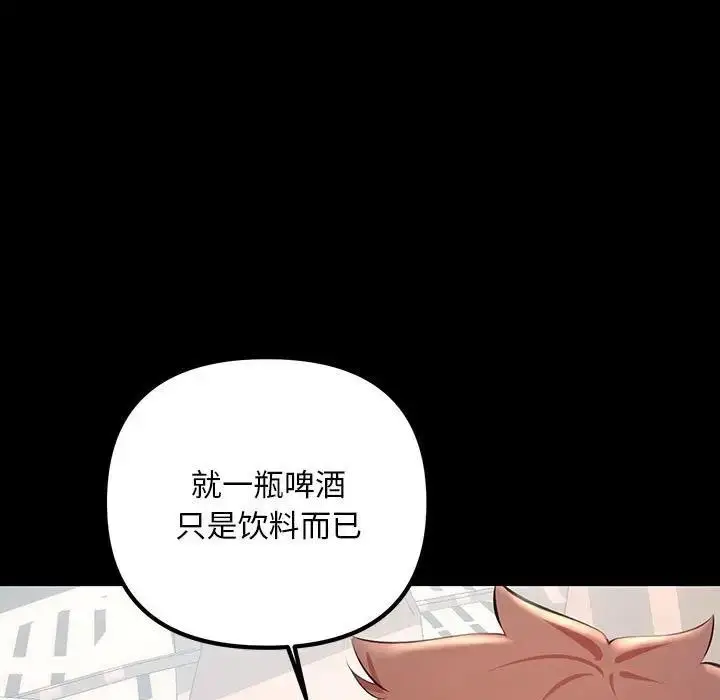 漫画《走味的初恋/不正常关系》第33话第33张图