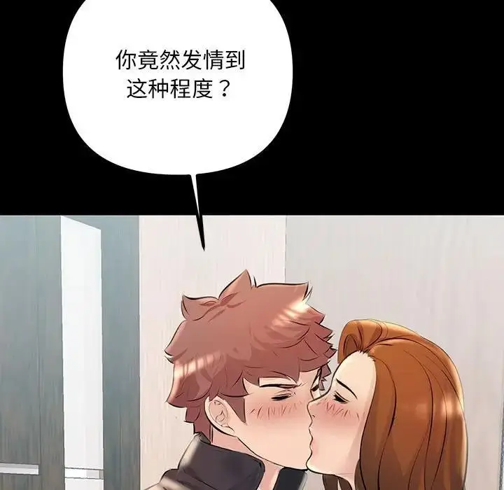 漫画《走味的初恋/不正常关系》第33话第61张图
