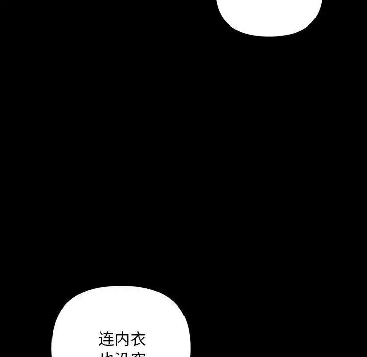 漫画《走味的初恋/不正常关系》第33话第65张图