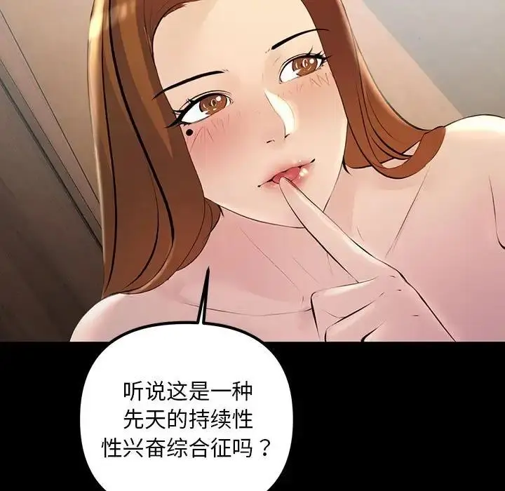 漫画《走味的初恋/不正常关系》第33话第69张图