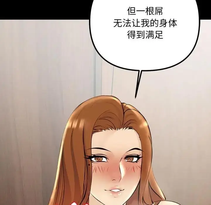 漫画《走味的初恋/不正常关系》第33话第76张图