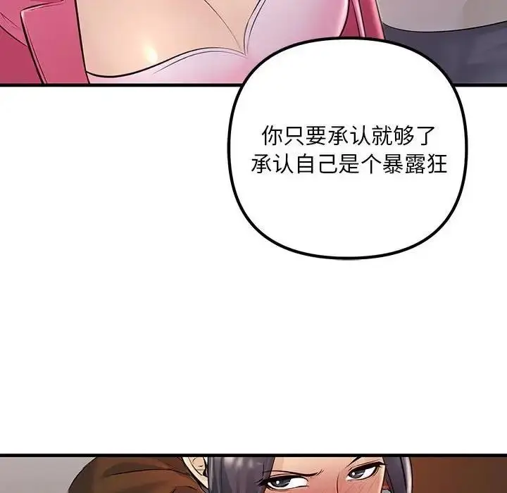 漫画《走味的初恋/不正常关系》第35话第108张图