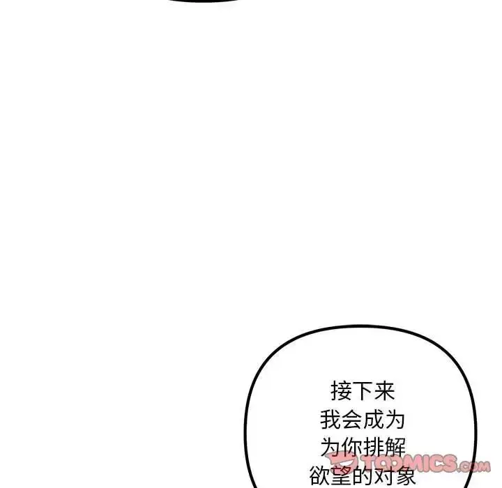 漫画《走味的初恋/不正常关系》第35话第111张图