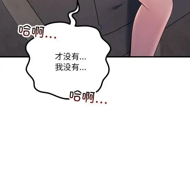 漫画《走味的初恋/不正常关系》第35话第114张图
