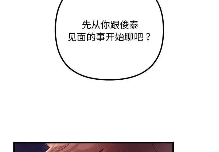 漫画《走味的初恋/不正常关系》第35话第2张图