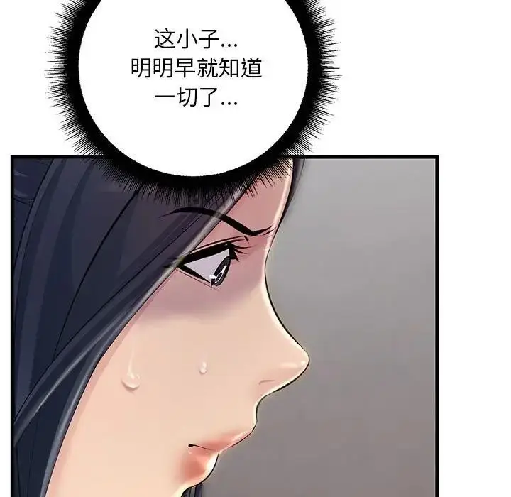 漫画《走味的初恋/不正常关系》第35话第31张图