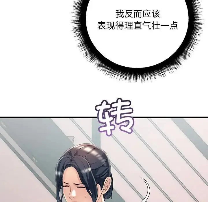 漫画《走味的初恋/不正常关系》第35话第33张图