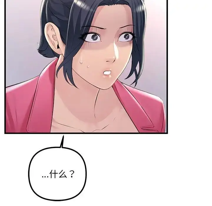 漫画《走味的初恋/不正常关系》第35话第41张图
