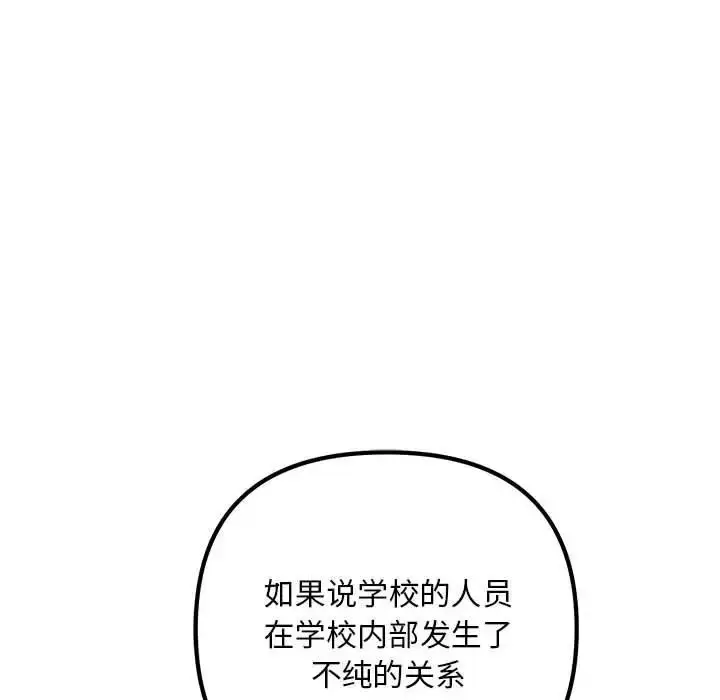 漫画《走味的初恋/不正常关系》第35话第42张图