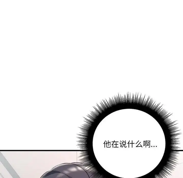 漫画《走味的初恋/不正常关系》第35话第5张图