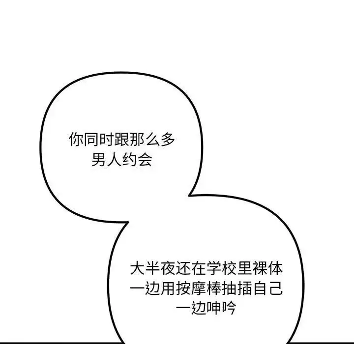 漫画《走味的初恋/不正常关系》第35话第71张图