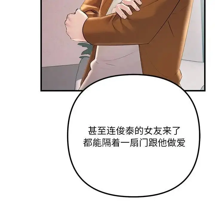 漫画《走味的初恋/不正常关系》第35话第78张图
