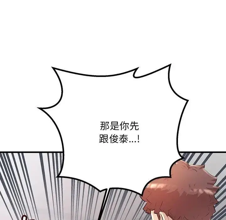 漫画《走味的初恋/不正常关系》第35话第81张图