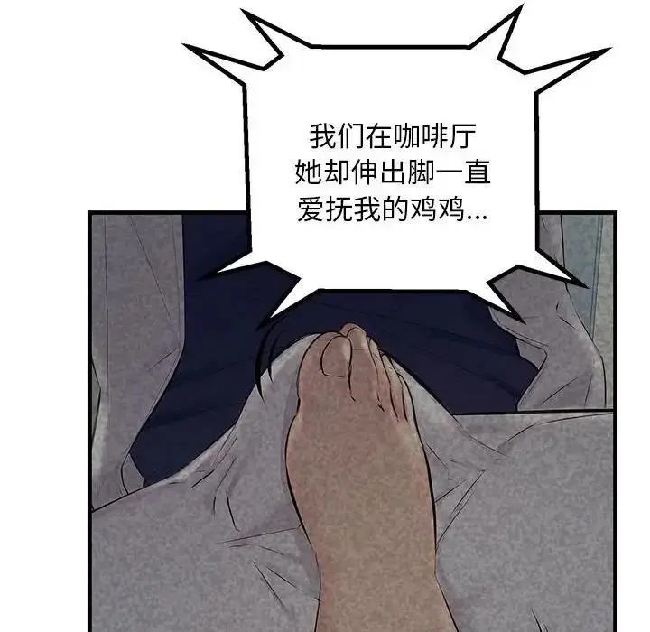 漫画《走味的初恋/不正常关系》第35话第88张图
