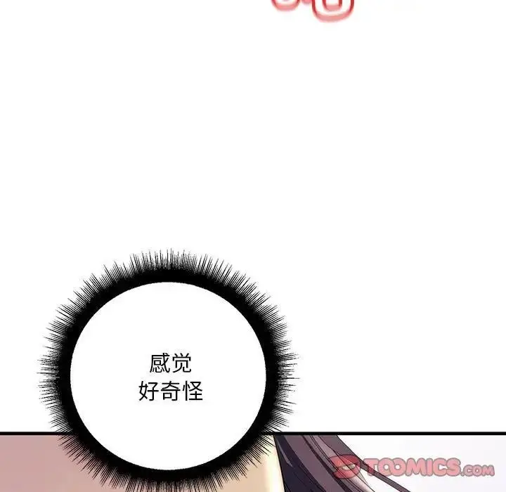 漫画《走味的初恋/不正常关系》第36话第105张图