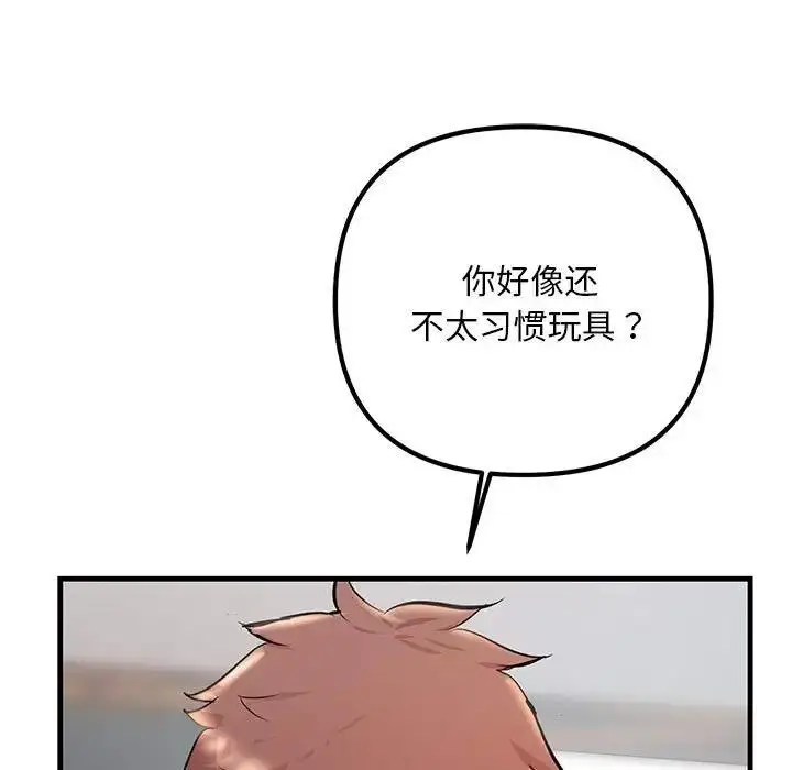 漫画《走味的初恋/不正常关系》第36话第107张图