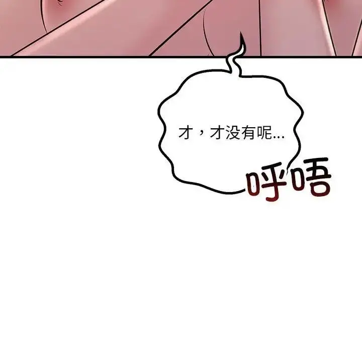 漫画《走味的初恋/不正常关系》第36话第112张图