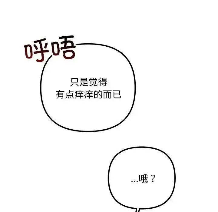 漫画《走味的初恋/不正常关系》第36话第113张图
