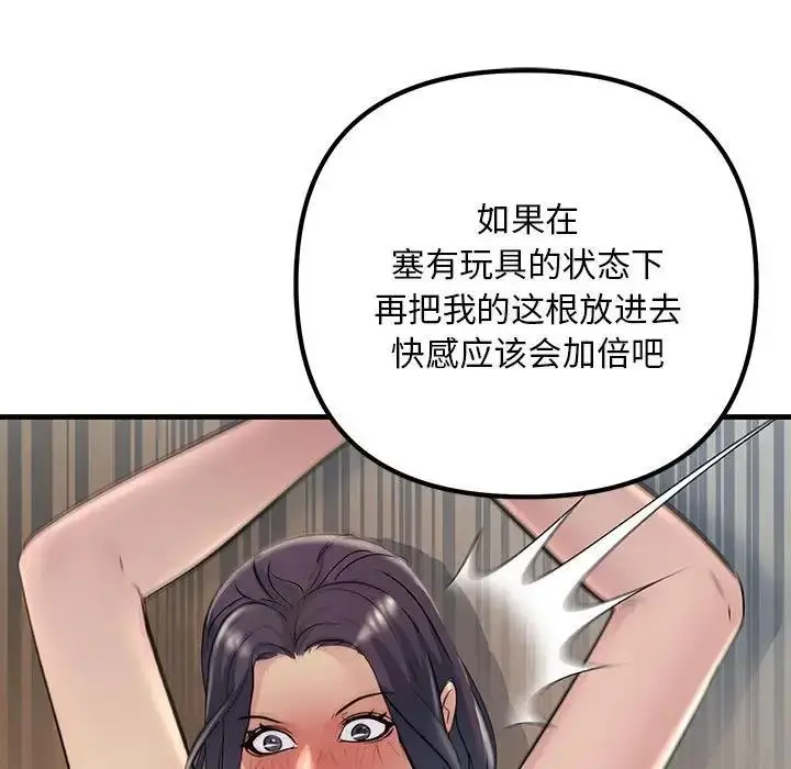 漫画《走味的初恋/不正常关系》第36话第121张图
