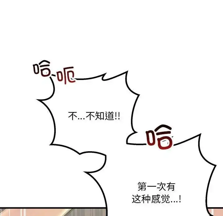 漫画《走味的初恋/不正常关系》第36话第138张图