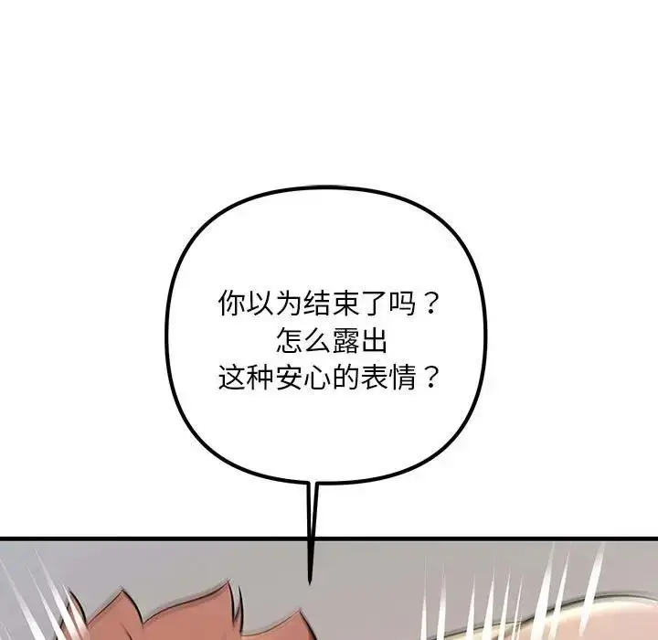 漫画《走味的初恋/不正常关系》第36话第157张图