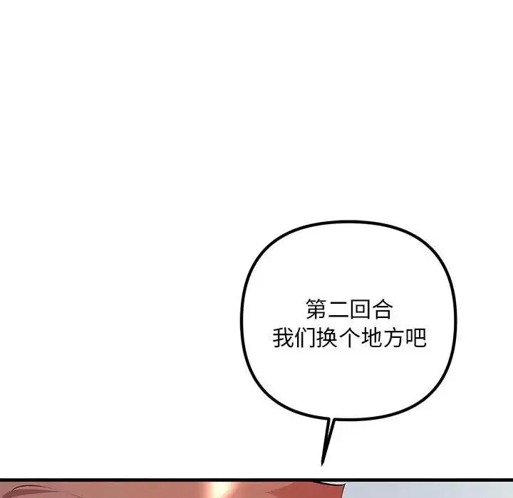 漫画《走味的初恋/不正常关系》第36话第160张图