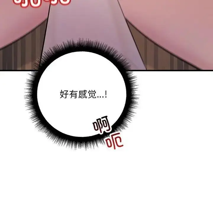 漫画《走味的初恋/不正常关系》第36话第18张图