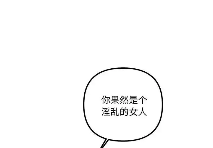漫画《走味的初恋/不正常关系》第36话第2张图