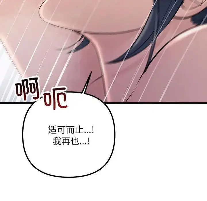漫画《走味的初恋/不正常关系》第36话第36张图