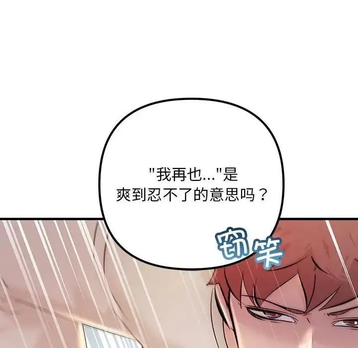 漫画《走味的初恋/不正常关系》第36话第37张图