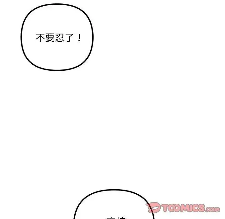 漫画《走味的初恋/不正常关系》第36话第39张图