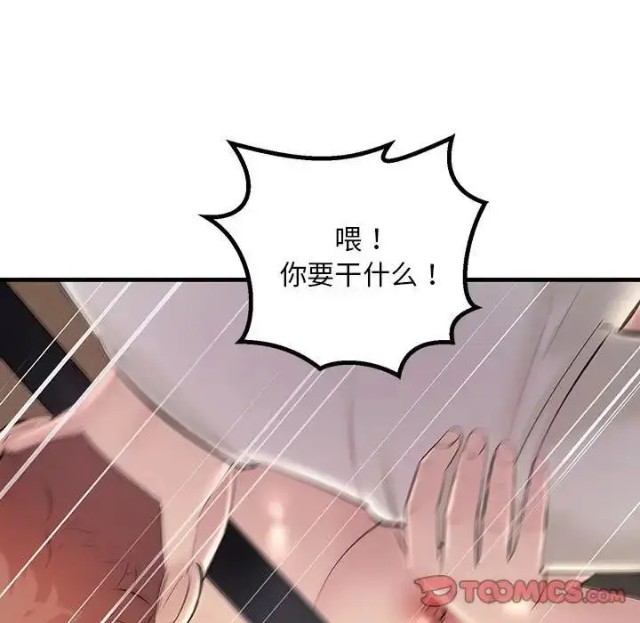 漫画《走味的初恋/不正常关系》第36话第57张图